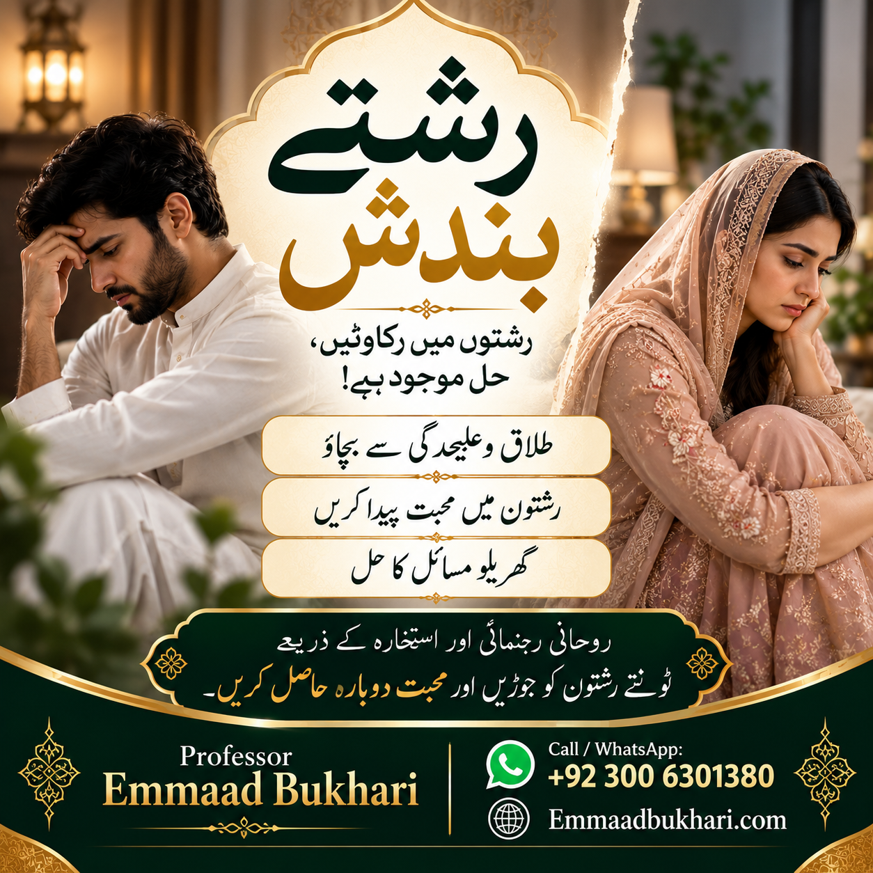 Divorce Problem Solution — Professor Emmaad Bukhari